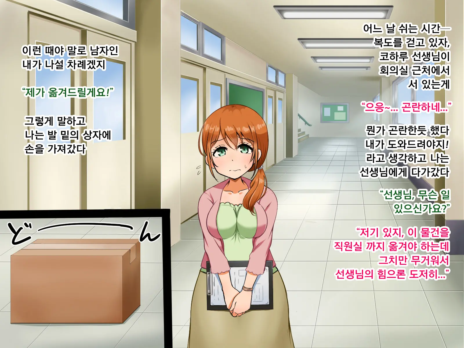 Boku Ga Koishita Sensei Wa Yarichin Ni Nerawaremashita. | 내가 사랑한 선생님은 호색한에게 노려졌습니다.